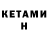 Кетамин ketamine Benja RJ10