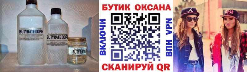 купить наркотик  Десногорск  БУТИРАТ BDO 