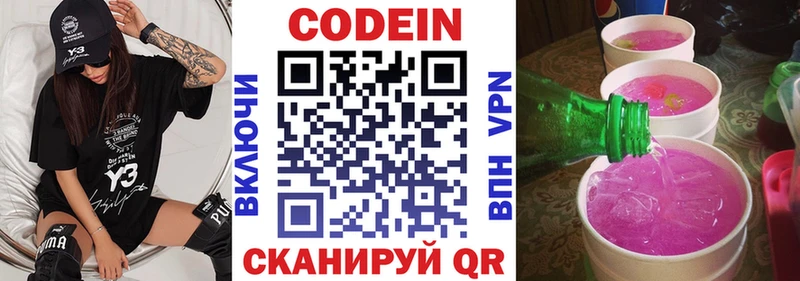 Кодеиновый сироп Lean напиток Lean (лин)  Десногорск 